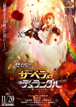 Kamen Rider Saber: Kamen Rider Sabela & Durendal's poster