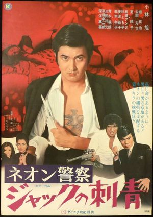 Tatto of the Jack's poster