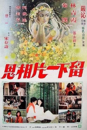 The Story of Green House's poster