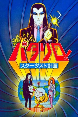 Patalliro: The Stardust Project's poster