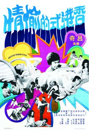 Xiang Gang shi de tou qing's poster