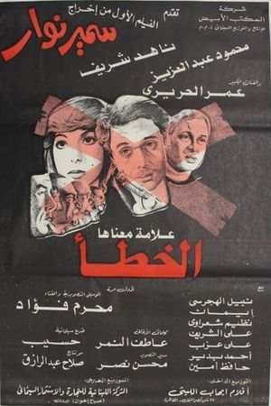 Eks Alama maanaha Al-Khata''s poster