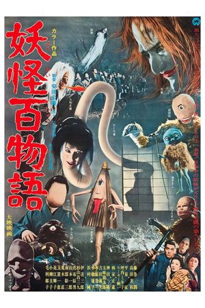 Yokai Monsters: 100 Monsters's poster