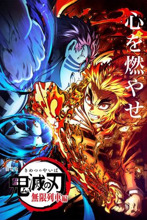 Demon Slayer: Kimetsu no Yaiba - The Movie: Mugen Train's poster