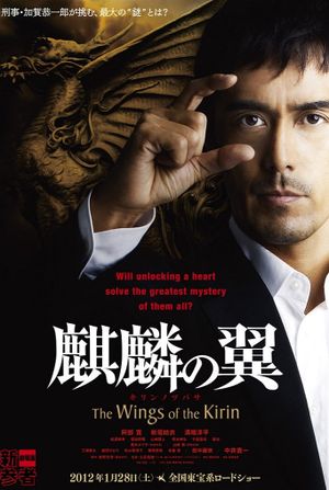 The Wings of the Kirin's poster
