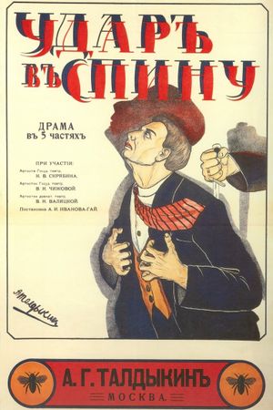 Udar v spinu's poster
