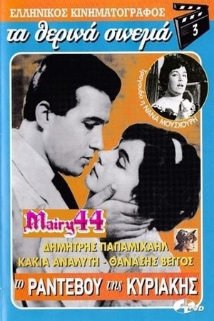 The Sunday Date's poster