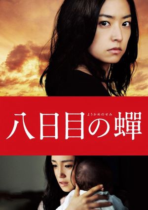 Rebirth's poster