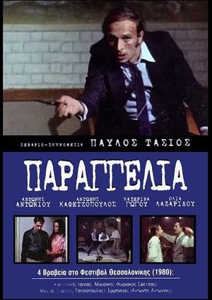 Parangelia!'s poster