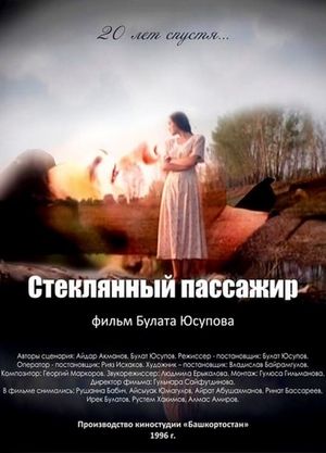 Быяла юлсы's poster