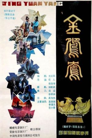 Jin yuan yang's poster