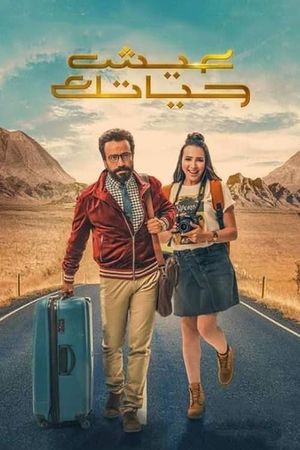 Eish Hayatak's poster