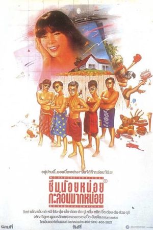 No Sad Cha Cha Cha!'s poster
