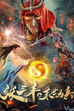 Zhang Sanfeng: Peerless Hero's poster