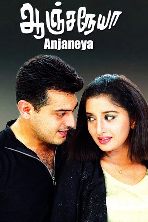 Anjaneya's poster