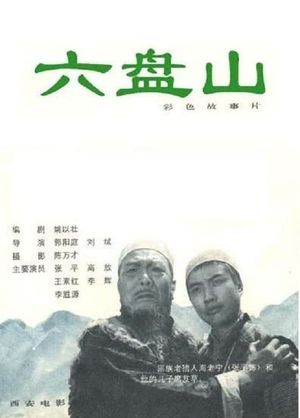 Liu Panshan's poster