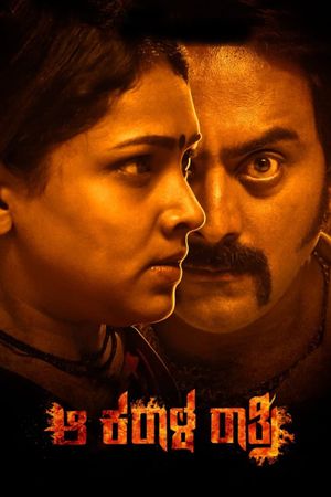 Aa Karaala Ratri's poster