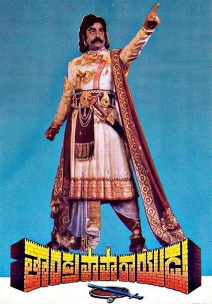Tandra Paparayudu's poster