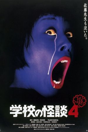 Haunted School 4's poster