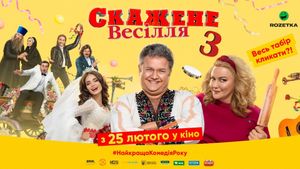 Crazy Wedding 3's poster