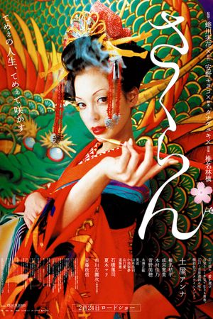 Sakuran's poster