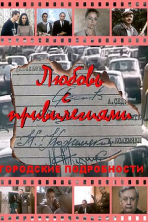 Lyubov s privilegiyami's poster