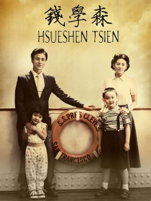 Hsue-shen Tsien's poster