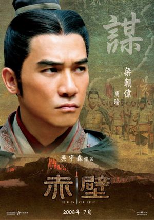 Red Cliff's poster