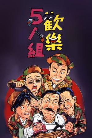 Huan le wu ren zu's poster image