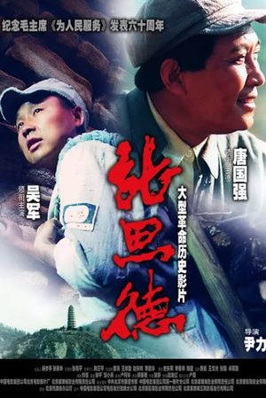 Zhang Si De's poster
