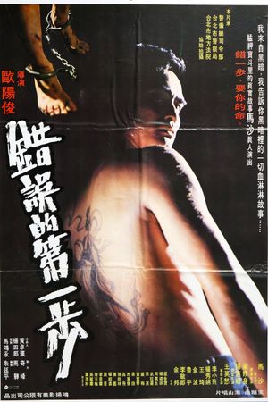 Never Too Late to Repent's poster