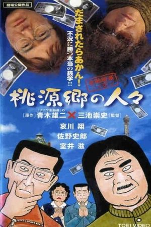 Shangri-La's poster