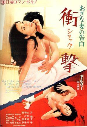 Confessions of an Adolescent Wife: Shocking!'s poster