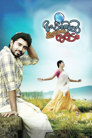 Bhoopadathil Illatha Oridam's poster