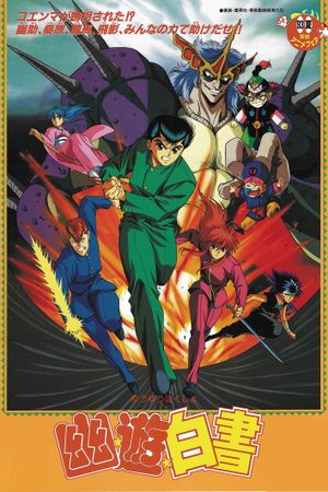 Yu Yu Hakusho: The Movie - The Golden Seal's poster