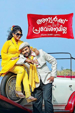 Anyarku Praveshanamilla's poster