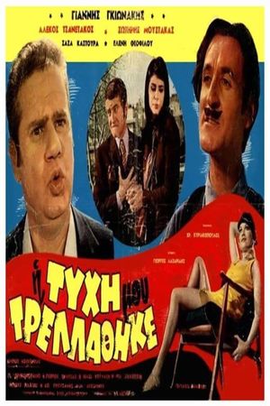 I tyhi mou trellathike...'s poster