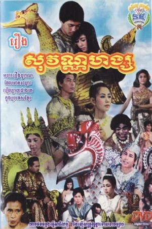 Sovannahong's poster