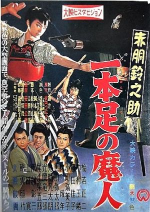 Akadô Suzunosuke: Ippon ashi no majin's poster
