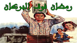 Ramadan Above the Volcano's poster
