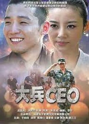 Soldier CEO's poster