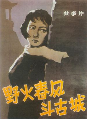 Struggles in an Ancient City's poster