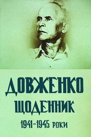 Dovzhenko. Diary. 1941-1945's poster