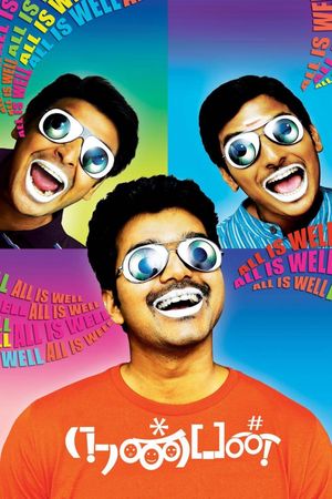 Nanban's poster