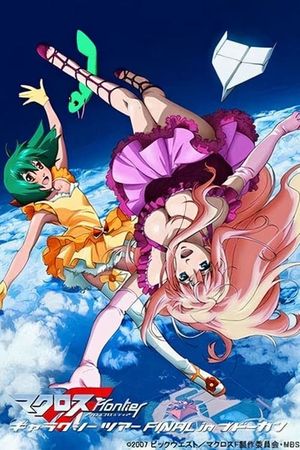 Macross Frontier Galaxy Tour Final in Budokan's poster