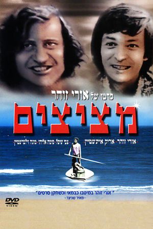 Peeping Toms's poster