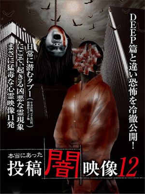 Honto ni Atta: Toko Yami Eizo 12's poster