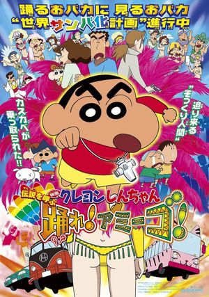 Crayon Shin-chan: Densetsu wo yobu odore! Amîgo!'s poster