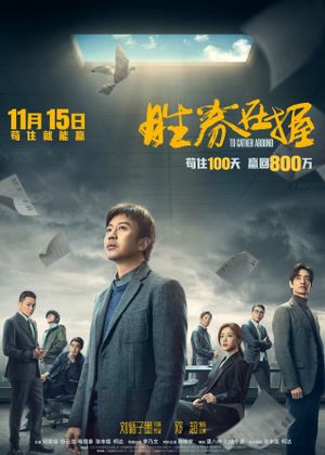 To Gather Around's poster