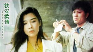 Tie han rou qing's poster